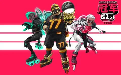 暴死？要凉？育碧的创意之作《冠军冲刺》真的有这么不堪？