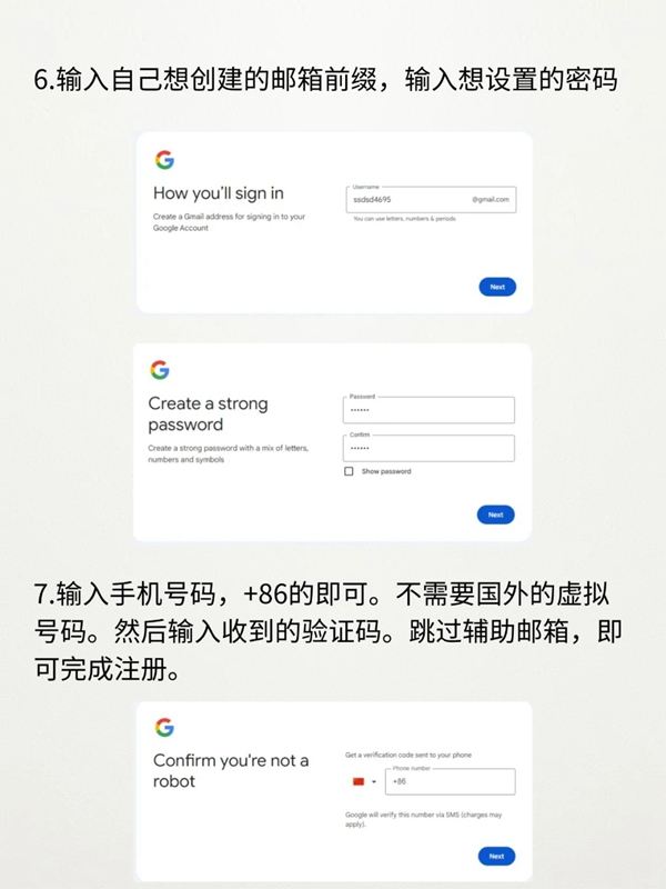谷歌/Google邮箱账号注册教程