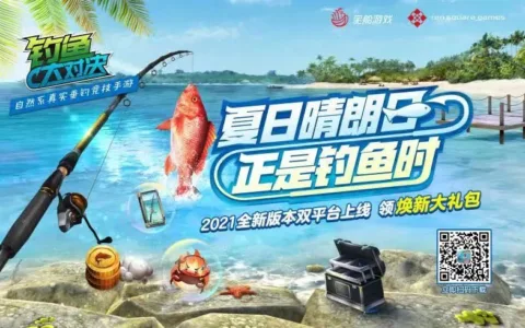 宝船这款“云钓鱼”手游，让我这个夏天有着落了