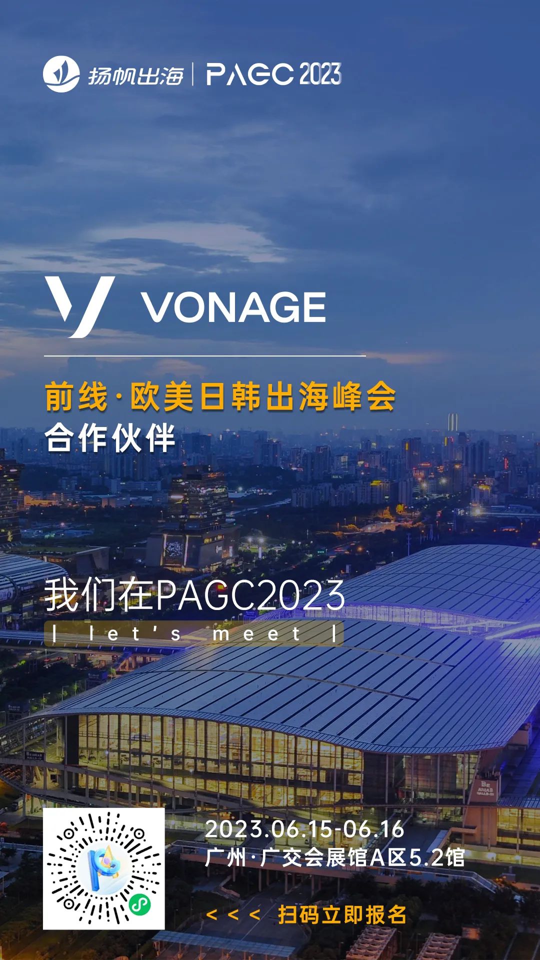 PAGC 2023丨一线出海大厂集结广州 探索2023出海增长良机