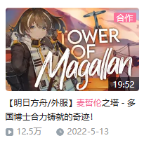 被遗落在英语世界的硬核《明日方舟》玩家，在高难本中报团取暖