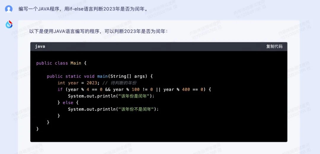 尝鲜讯飞星火认知大模型