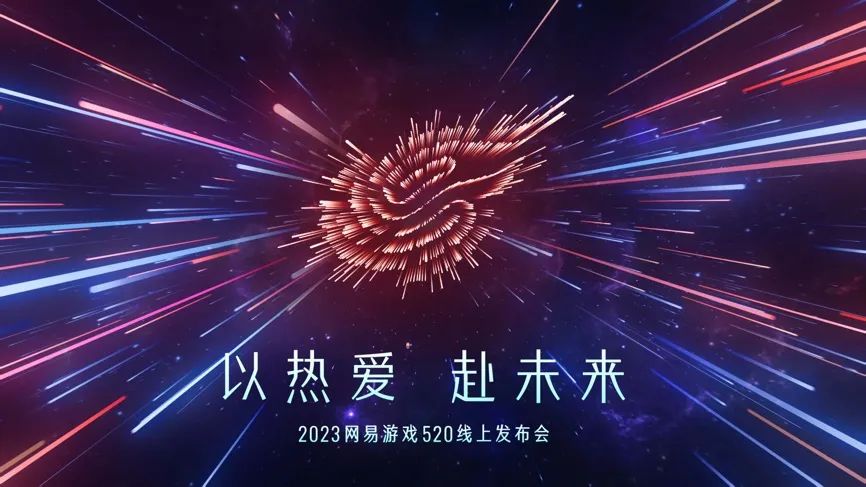 今天网易把未来3年的路铺好了