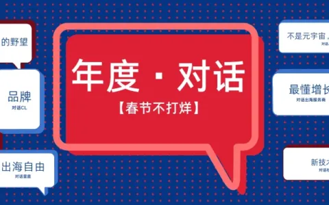 春节不打烊·初一 | 挥别2022 私域神器年度人物专访特辑