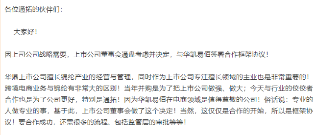 通拓被收购，易佰会是那一剂“猛药”吗？