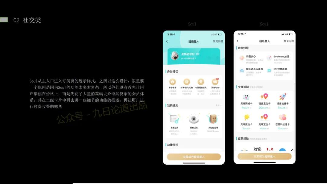 产品设计|知乎/Soul/探探等等知名社交App收银台付费界面解析