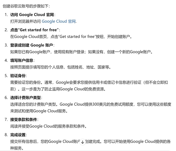 谷歌云（GCP）账号如何注册？