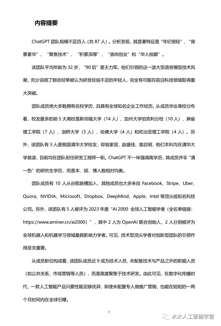 少年壮志不言愁：ChatGPT研发团队解密，平均年龄32岁，华人团队抢眼，占比10%