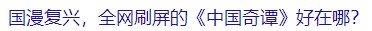 聚焦经典国漫IP，这款古风经商游戏从7次国漫联动中尝到了什么甜头？