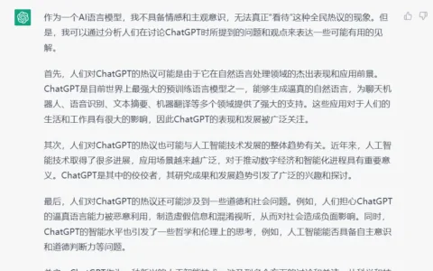 众声喧哗时，我们听到了不一样的ChatGPT