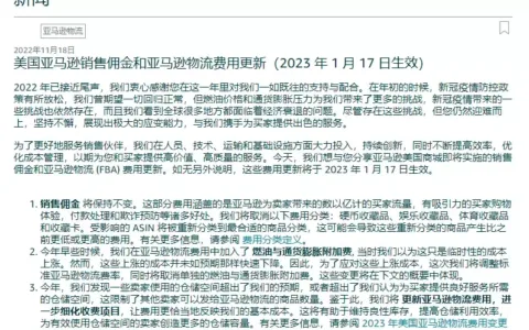 暴击！亚马逊FBA配送费叒涨了，1月17日生效！