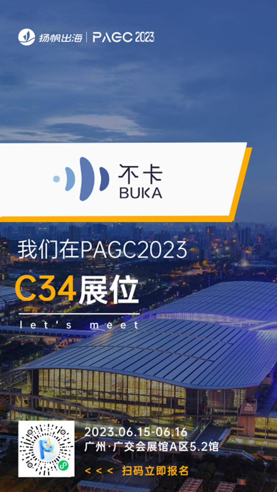 PhotonPay、BUKA、Kochava确认入驻第三届全球产品与增长大会展位