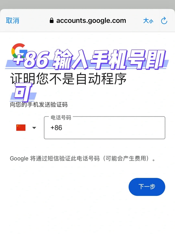 【新手向】如何注册谷歌邮箱？