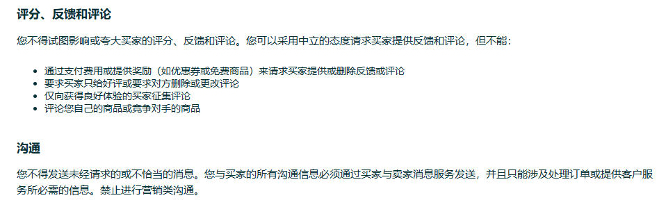 亚马逊自营也下场索评了？