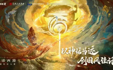 在国风领域坚持了20年之后，这款游戏想要玩点不一样的