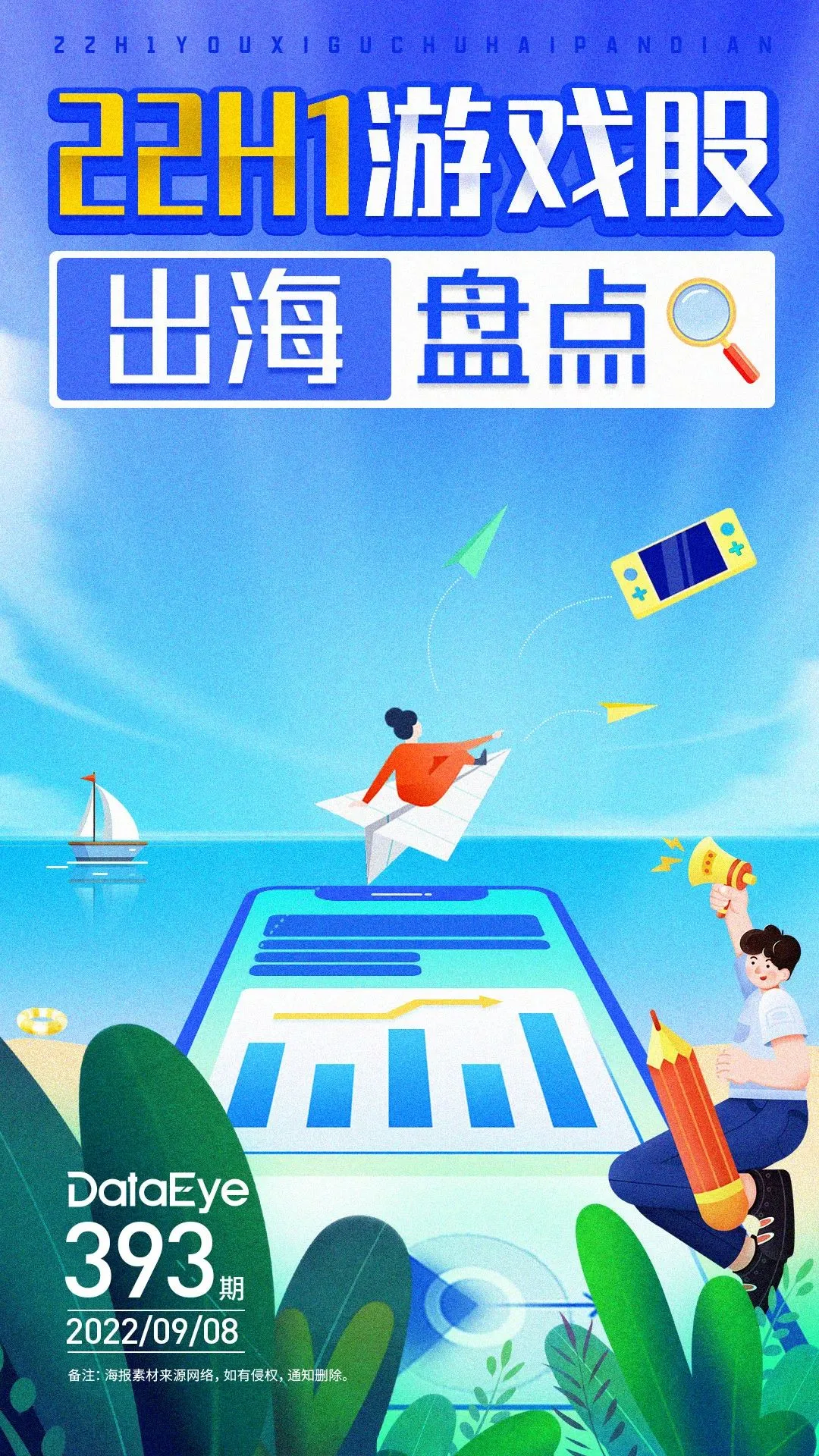 三七赶超世纪华通，吉比特增速第一！23家游戏股出海成绩全面解读！