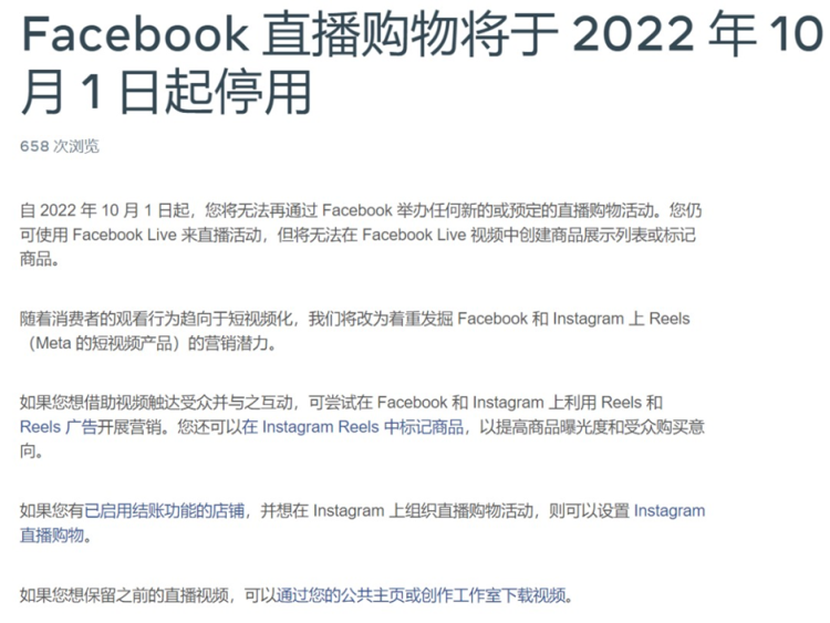 Instagram不再提供带货功能，Meta彻底放弃直播电商