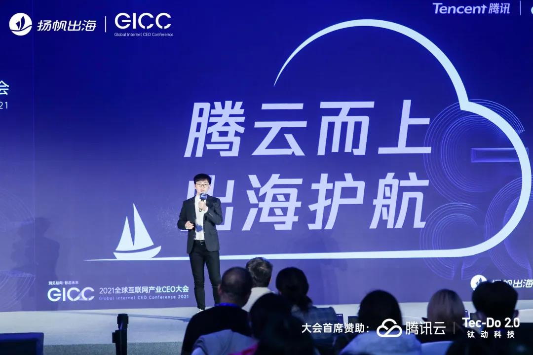 精彩回顾|2021全球互联网产业CEO大会闭幕 演讲嘉宾金句荟萃