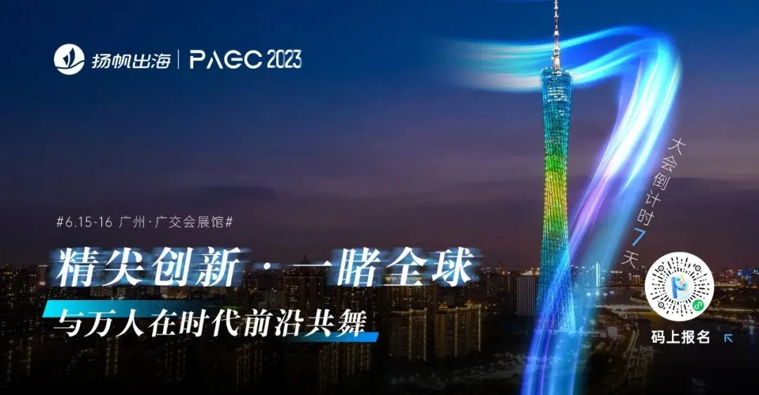 倒计时7天 | 第三届PAGC大会即将启航 大咖云集相聚广州