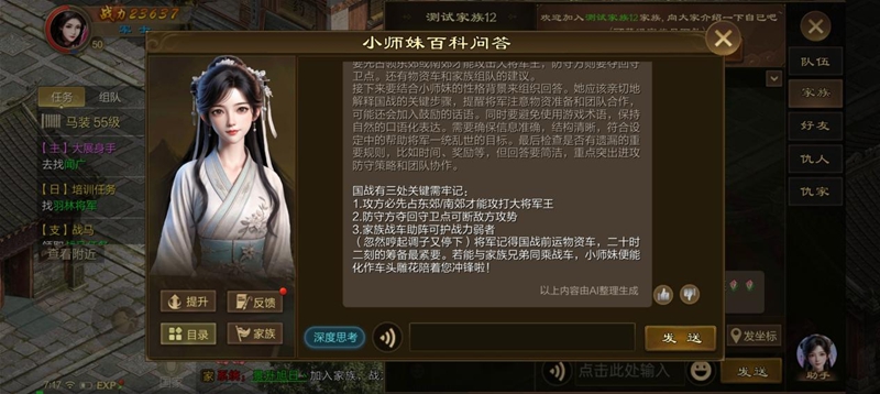 巨人网络《原始征途》AI升级，接入DeepSeek开启智能交互时代