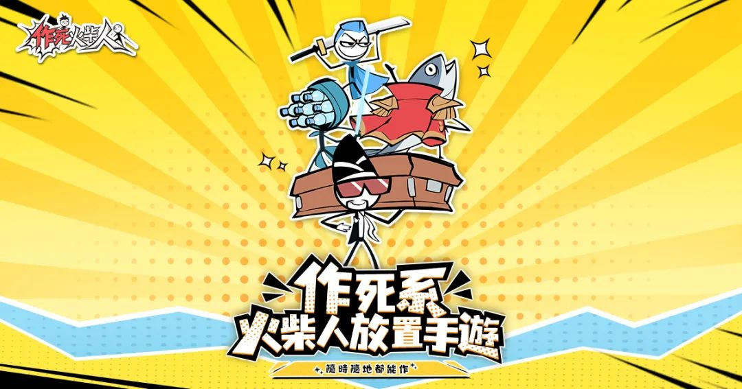一周要闻 NO.76丨露珠新游火柴人“杀”入中国港澳台；元梦之星让不再信买量的腾讯花了14亿；Temu在美国杀疯了
