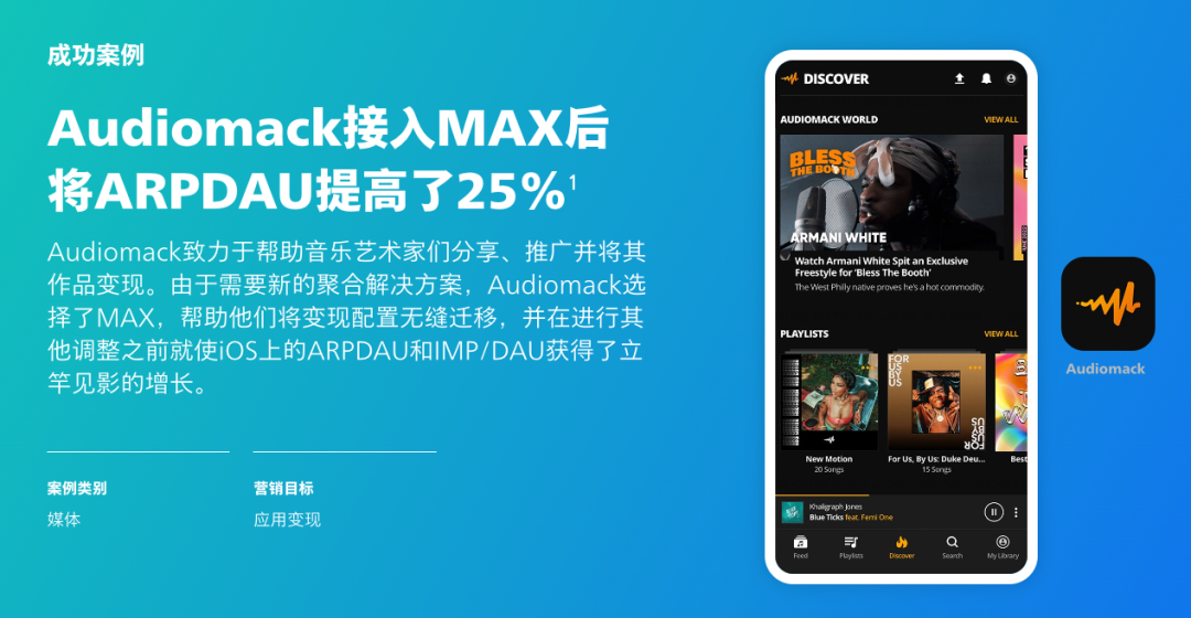 移动应用如何获得源源不断的收益