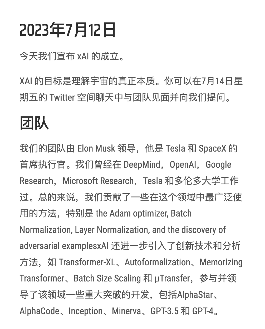 马斯克宣布成立 x.AI 公司！召集 11 名 AI 大神，正式宣战 OpenAI