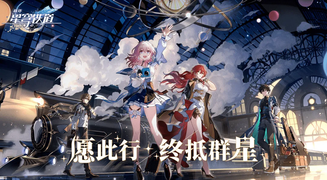 我们试玩了《崩坏：星穹铁道》二测，它说不定能登上近年来JRPG的第一梯队？