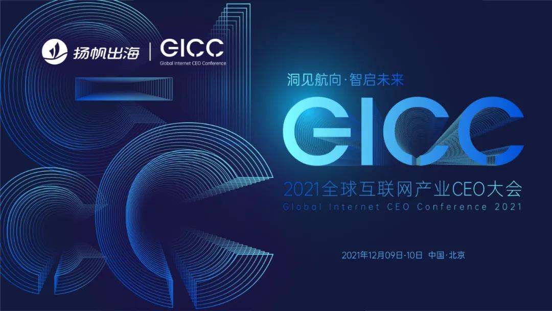 私域神器2022百场出海活动规划曝光 将启动演讲嘉宾合作计划