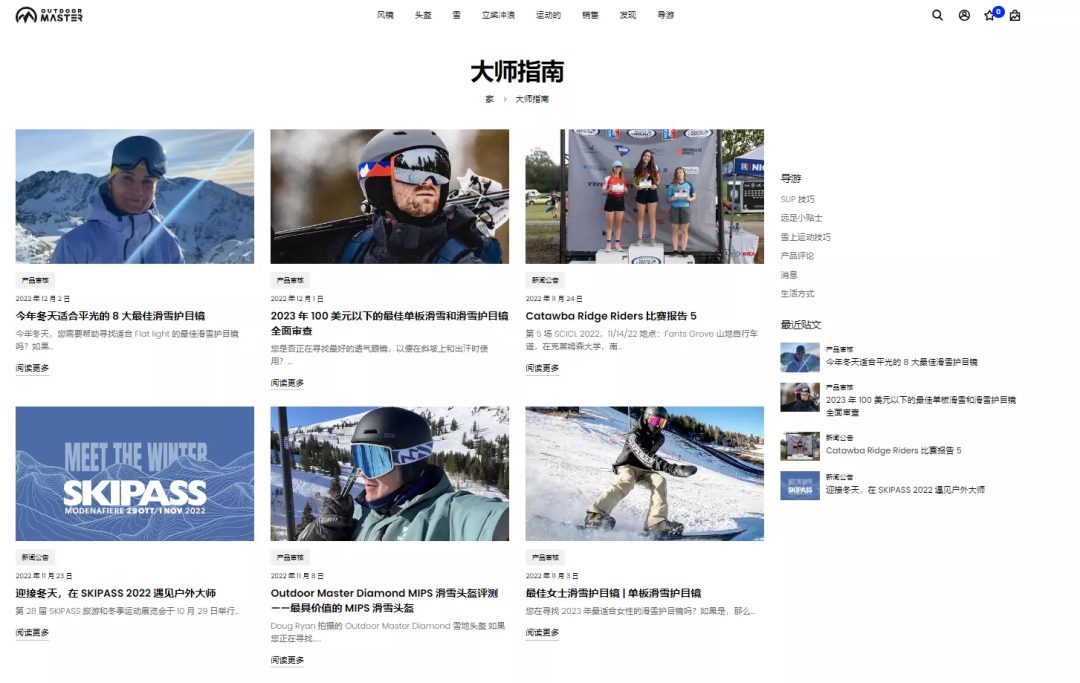 贴牌走向品牌！OutdoorMaster一年卖出40万滑雪镜