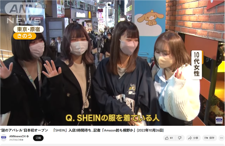“樱花妹”爱上SHEIN？东京将迎来SHEIN全球首家线下长期实体店