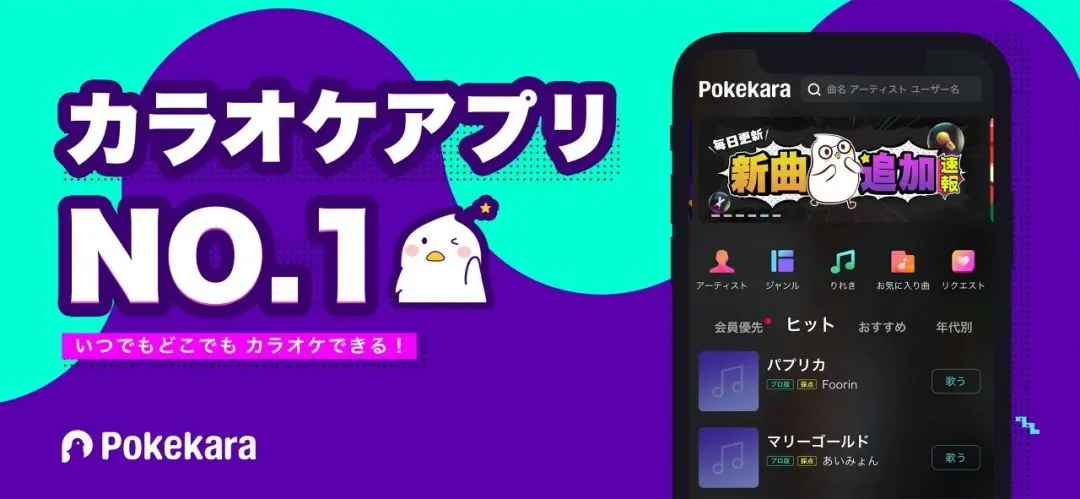 被腾讯收购的音娱时光 做出了日系卡拉OK分类的Top 1应用Pokekara