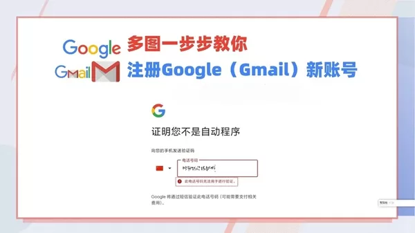 注册Gmail新账号详细说明
