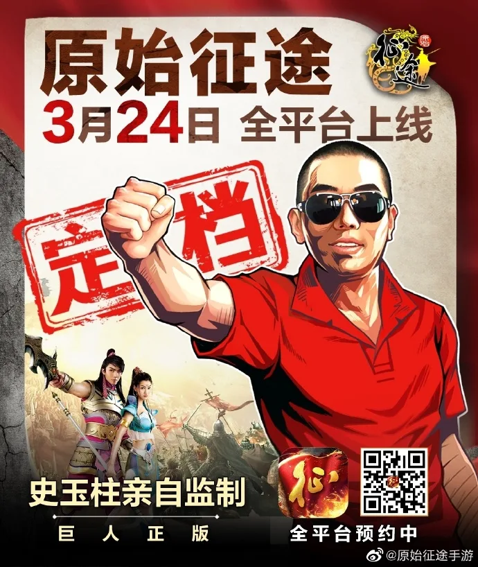 重返游戏江湖，史玉柱盯上00后