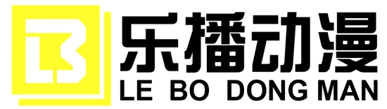 乐播动漫、即构科技 确认入驻PAGC 2025丨第五届全球产品与增长展会！