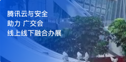 触达全球的腾讯云 开启技术力新时代
