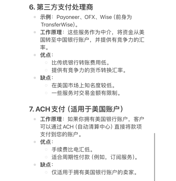 跨境支付路径分析-最常见的7种方式