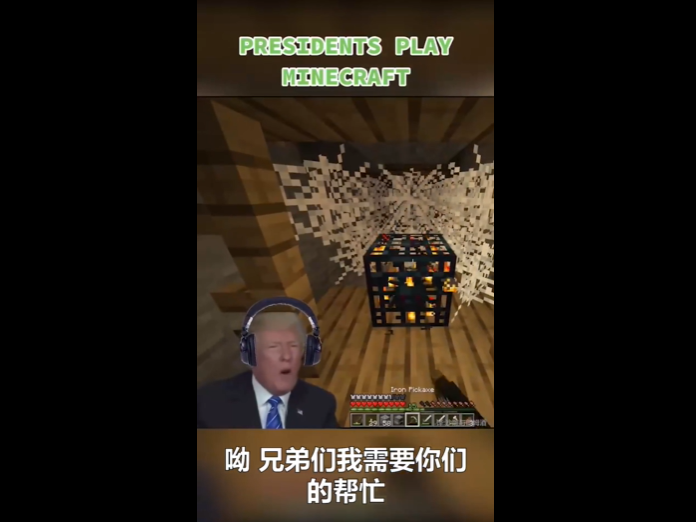 AI总统们一块打游戏，拜登睡着了就挂机
