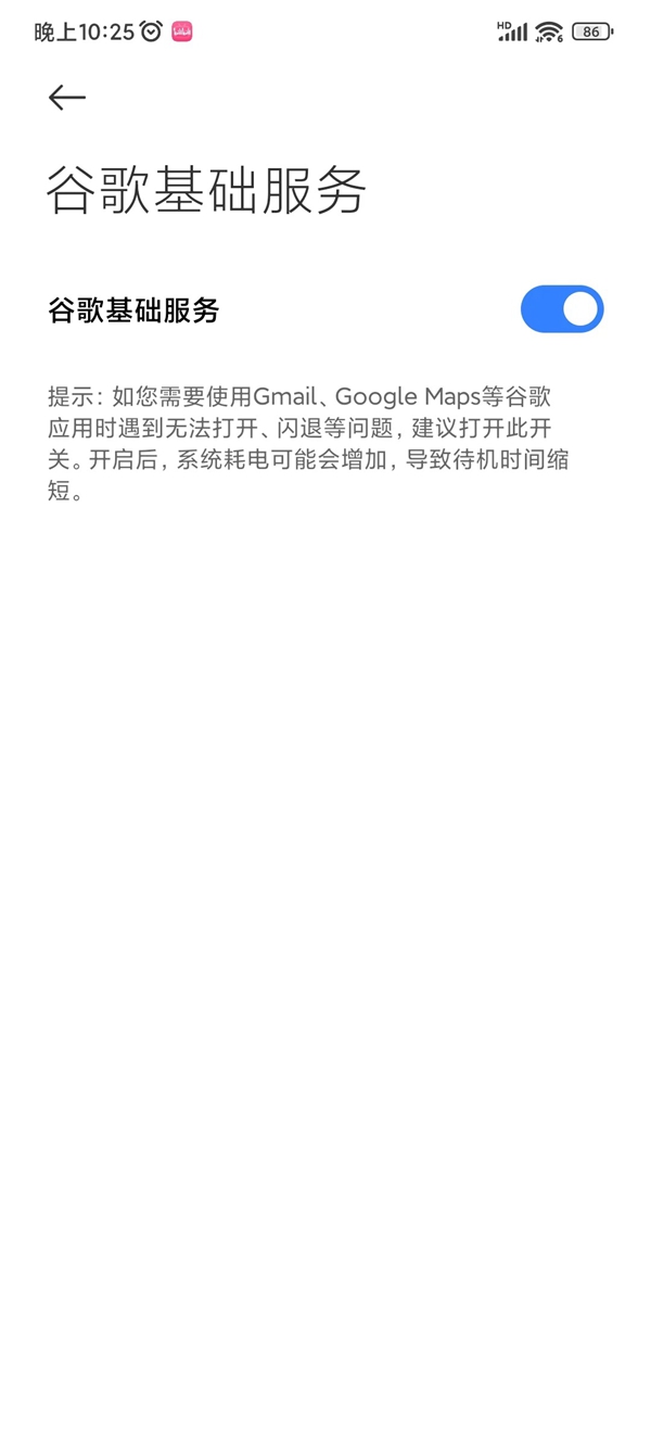 小米手机注册谷歌邮箱的超简单方法！