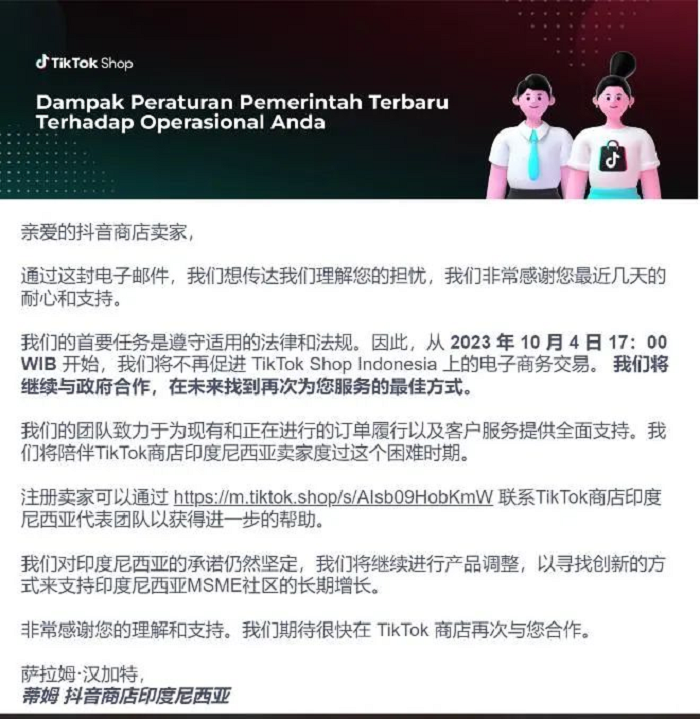 TikTok印尼惊魂夜：600万卖家，惨遭“一锅端”