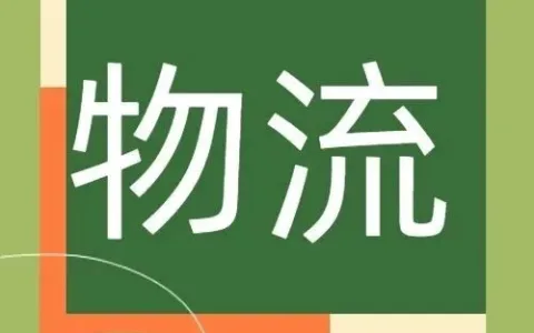 重磅！Send to Door全球到门一站式物流平台正式上线啦