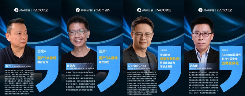PAGC 2025|开幕峰会阵容公布，展会全地图&打卡指南提前释出