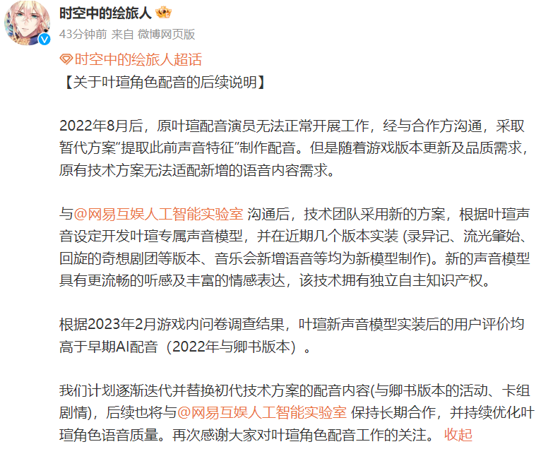 AI绘画还在吵架，米哈游、网易入场的AI配音已经开始挣钱了
