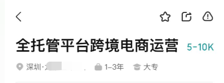 运营薪资暴降！全托管是一面“照妖镜”