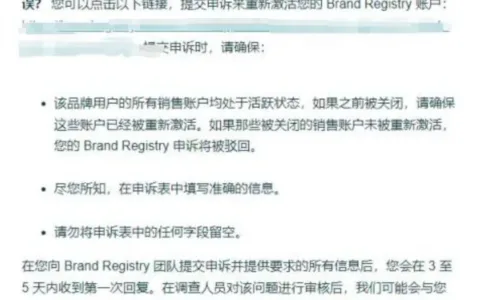 Prime Day后大整顿，一批卖家被移除品牌