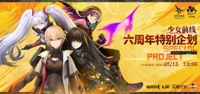 一场长达2小时的周年节目，散爆“少前”IP又一次放出了大招