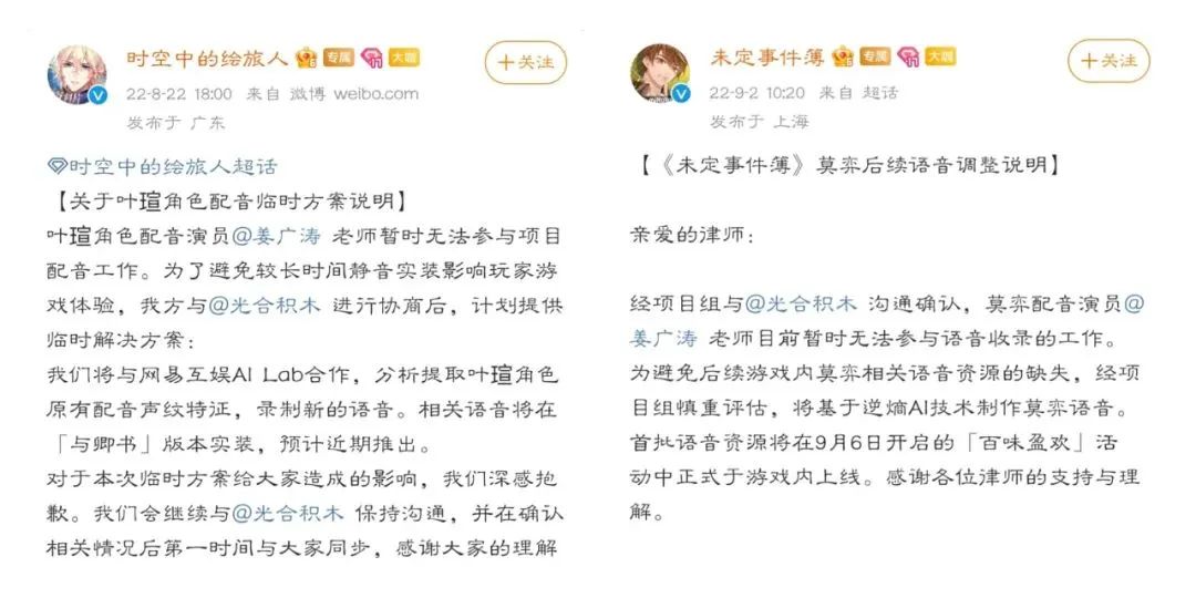 AI绘画还在吵架，米哈游、网易入场的AI配音已经开始挣钱了