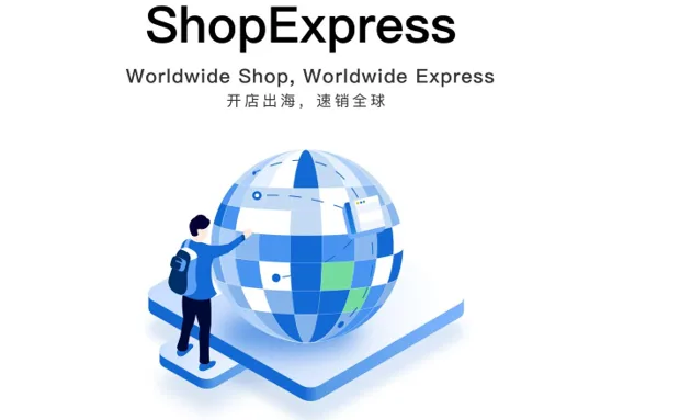 跨境电商激战正酣，微盟ShopExpress凭什么弯道超车？