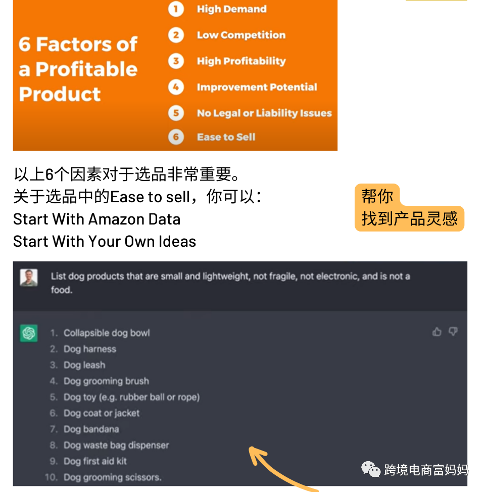 北美大卖已经充分利用ChatGPT开挂运营亚马逊
