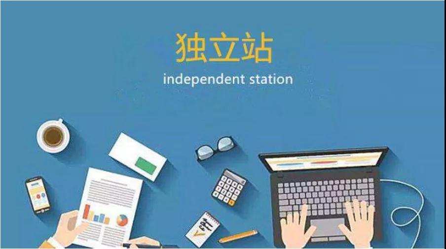 跨境电商新赛道，云原生下的电商独立站出海
